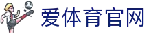 爱体育官方App客户端 - aitiyu体育赛事预测平台